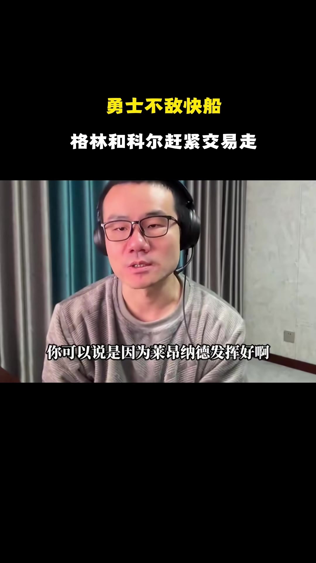 世界杯八强对阵-静雨:科尔重用追梦&两人皆内鬼 若科尔给库明加关爱后者早已崛起